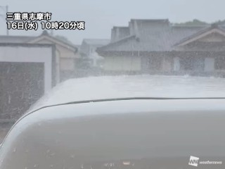 関東・東海で断続的な激しい雨 近畿も局地的な強雨に - ウェザーニュース
