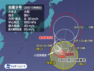 台風 大型で強い台風9号(クローサ) 小笠原近海を北上予想 - ウェザーニュース