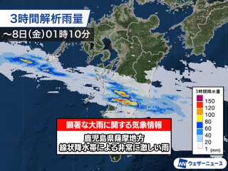 鹿児島県薩摩地方で線状降水帯による大雨 災害発生に厳重警戒