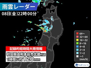 秋田県で1時間に約120mmの猛烈な雨 記録的短時間大雨情報 - ウェザー