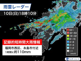 福岡県で1時間に約110mmの猛烈な雨 記録的短時間大雨情報 - ウェザー