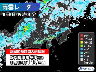 静岡県で1時間に約110mmの猛烈な雨 記録的短時間大雨情報 - ウェザー