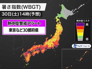 明日8月30日(土)の熱中症警戒アラート 関東から西の30都府県に発表
