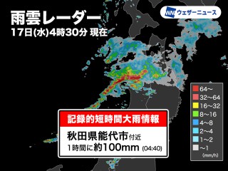秋田県で1時間に約100mmの猛烈な雨 記録的短時間大雨情報 - ウェザー
