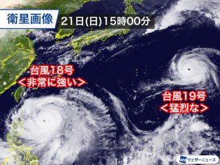 明瞭な台風の目を持つ2つの台風 明日は18号、19号ともに猛烈な勢力に