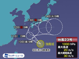 台風23号(ナクリー) 三連休に本州の南を東進か 風雨が強まる可能性