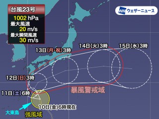 台風23号(ナクリー) 発達続けて沖縄方面へ 三連休は本州でも風雨が