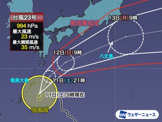 台風23号は明日にかけて発達予想 13日(月)朝に伊豆諸島最接近