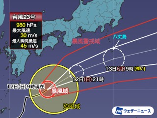 台風23号が発達し暴風域を伴う 強い勢力で伊豆諸島に接近へ - ウェザー