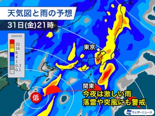 今夜の関東は土砂降りの雨に 沿岸部は雷雨や突風にも警戒を - ウェザー