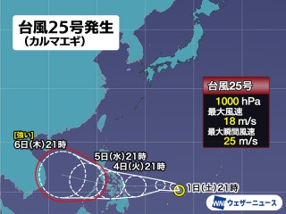 フィリピンの東で台風25号(カルマエギ)発生 南シナ海で発達予想