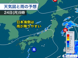 雨です。 三連休最終日は日本海側で曇りや雨 お出かけには折りたたみの傘を