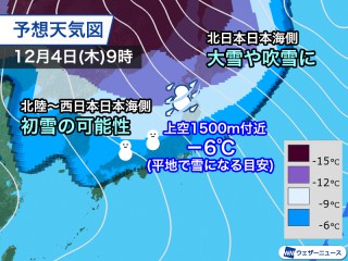 来週は本格的な寒波襲来 北陸や西日本で初雪の可能性 - ウェザーニュース