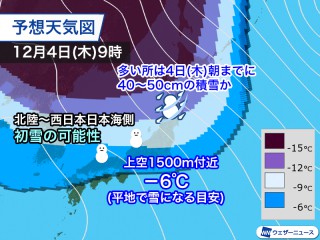 強い寒気の南下で日本海側は大雪警戒 西日本でも初雪か - ウェザーニュース
