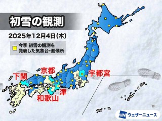 名古屋や京都、宇都宮など19府県で初雪を観測 静岡では前季より2か月