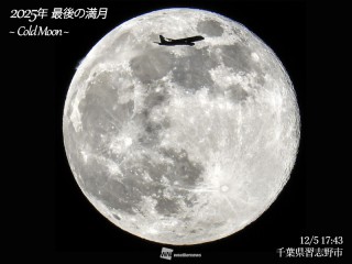 今年最後の満月が夜空に昇る 12月の満月は別名「コールドムーン