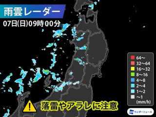 雷雨さま専用ページ 北日本日本海側や北陸は本降りの雨 雷雨や霰（あられ）にも注意