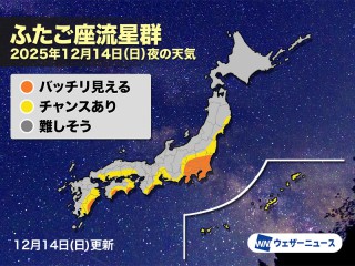 今夜は「ふたご座流星群」が見頃！ 観測には好条件、気になる天気は