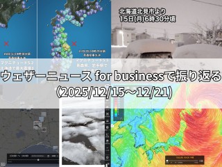 強い冷え込みから一転、気温急上昇】ウェザーニュース for businessで