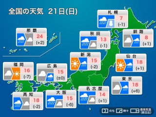 天気予報 雨 レコード 今日12月21日(日)の天気予報 全国の広範囲で雨の日曜日 強まり雷を伴う