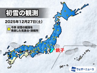 千葉・銚子で初雪を観測 昨年シーズンより16日早い - ウェザーニュース