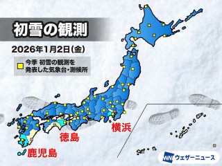 横浜、徳島、鹿児島で初雪を観測 今日1月2日は太平洋側も雪に注意