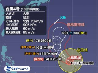 猛烈な勢力の台風4号(シンラコウ) 最大風速は60m/s 週後半は小笠原に