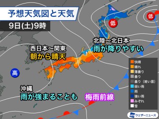 土曜日は西日本から関東で青空 日曜日は北日本も天気が回復 - ウェザー