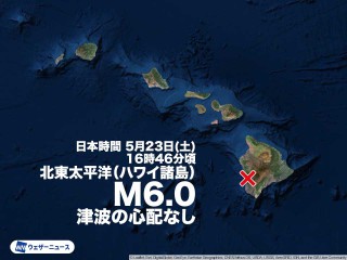 ハワイ島でM6.0の地震 津波の心配なし コナなどで揺れ - ウェザーニュース