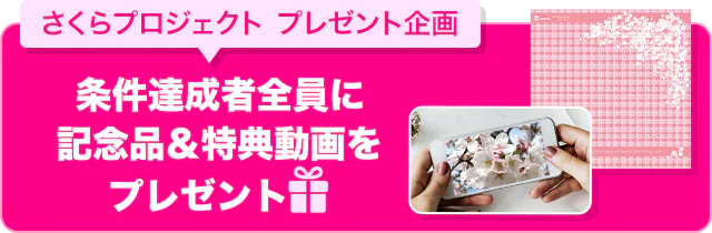 プレゼント告知