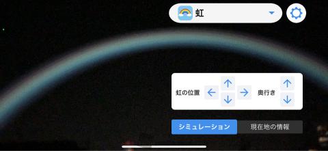 ウソのような虹の写真 注目の空の写真 ウェザーニュース
