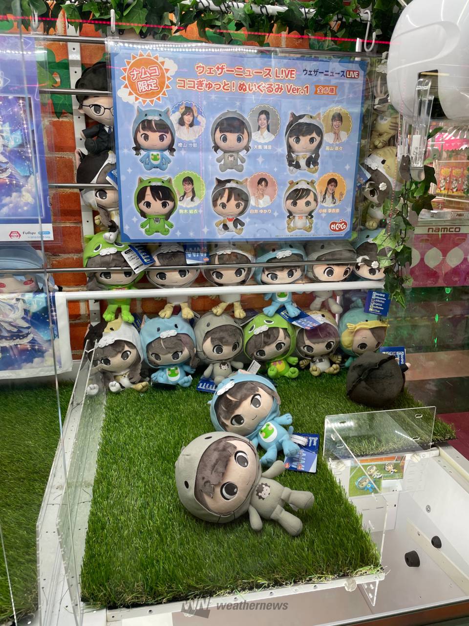 ウェザーニュースキャスターぬいぐるみ第2 | 愛知県西春日井郡豊山町