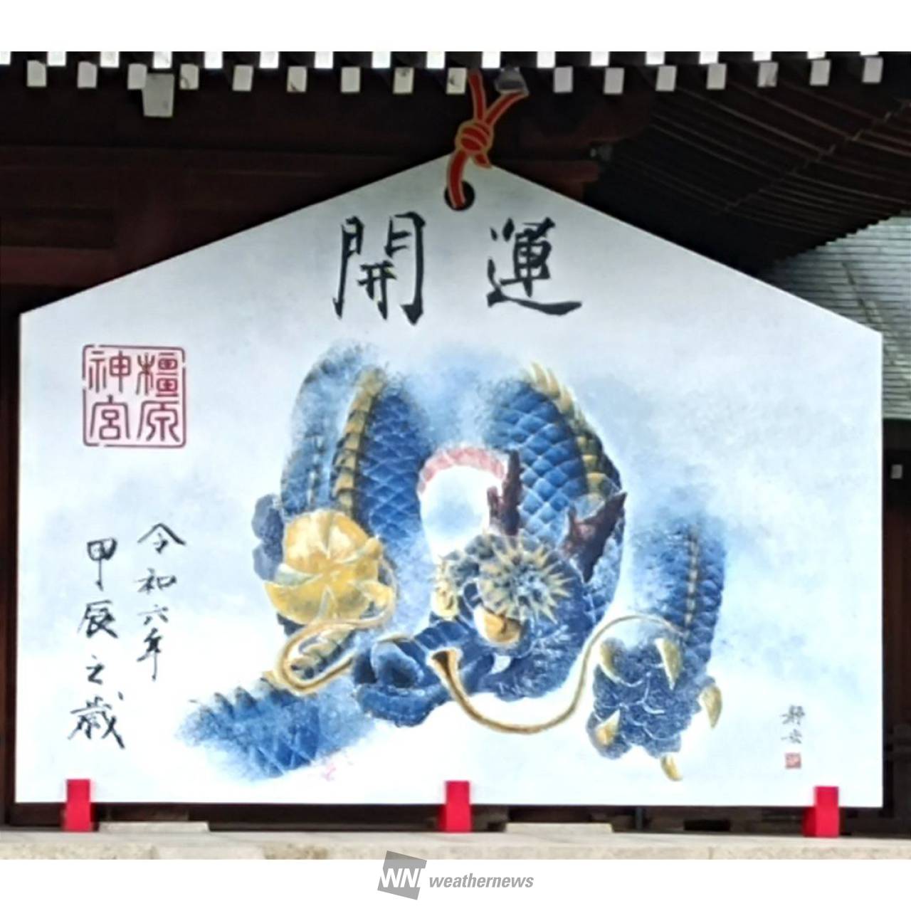 境界の彼方×橿原神宮　絵馬風飾り 橿原神宮の大絵馬です！ 今年はカッコイイ | 奈良県橿原市 | -やすべぇ