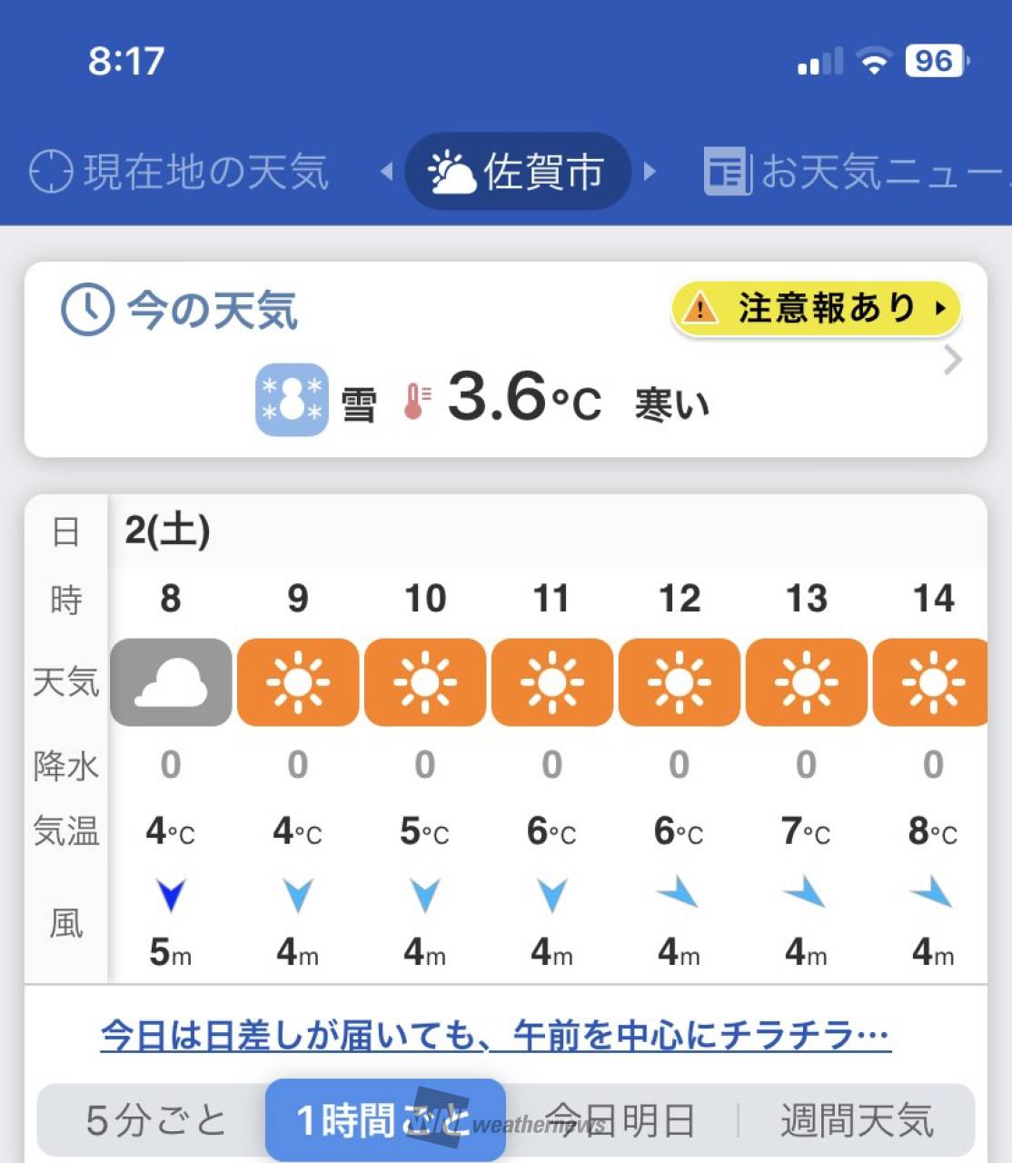 天気 予報 佐賀 市