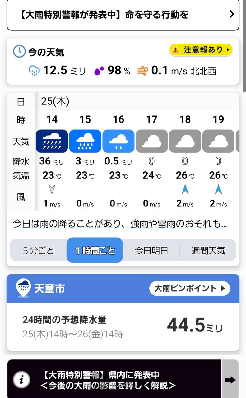 明日 の 天気 山形