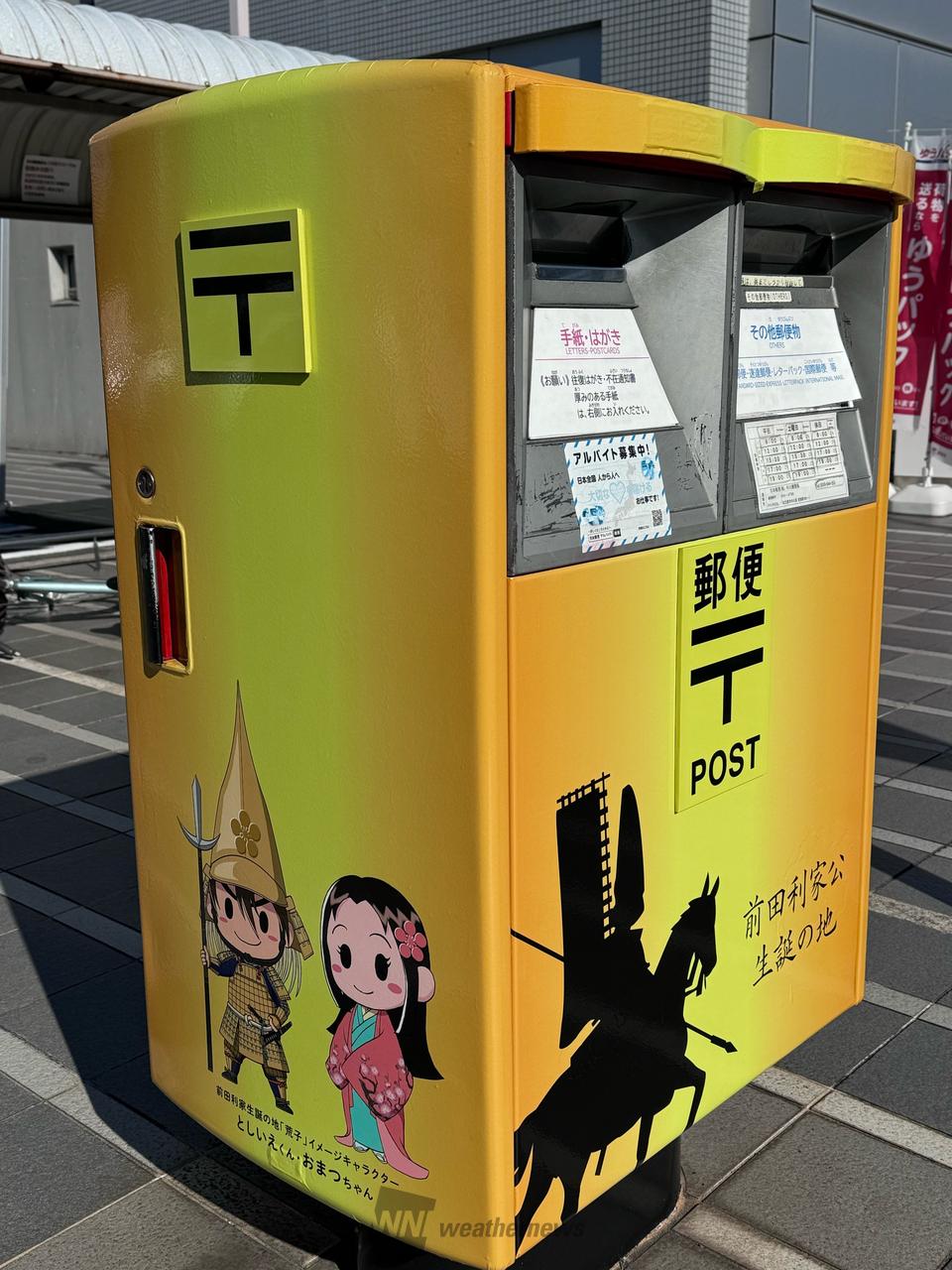 よく行く郵便局のポストが地元前田利家のキ | 愛知県名古屋市中川区
