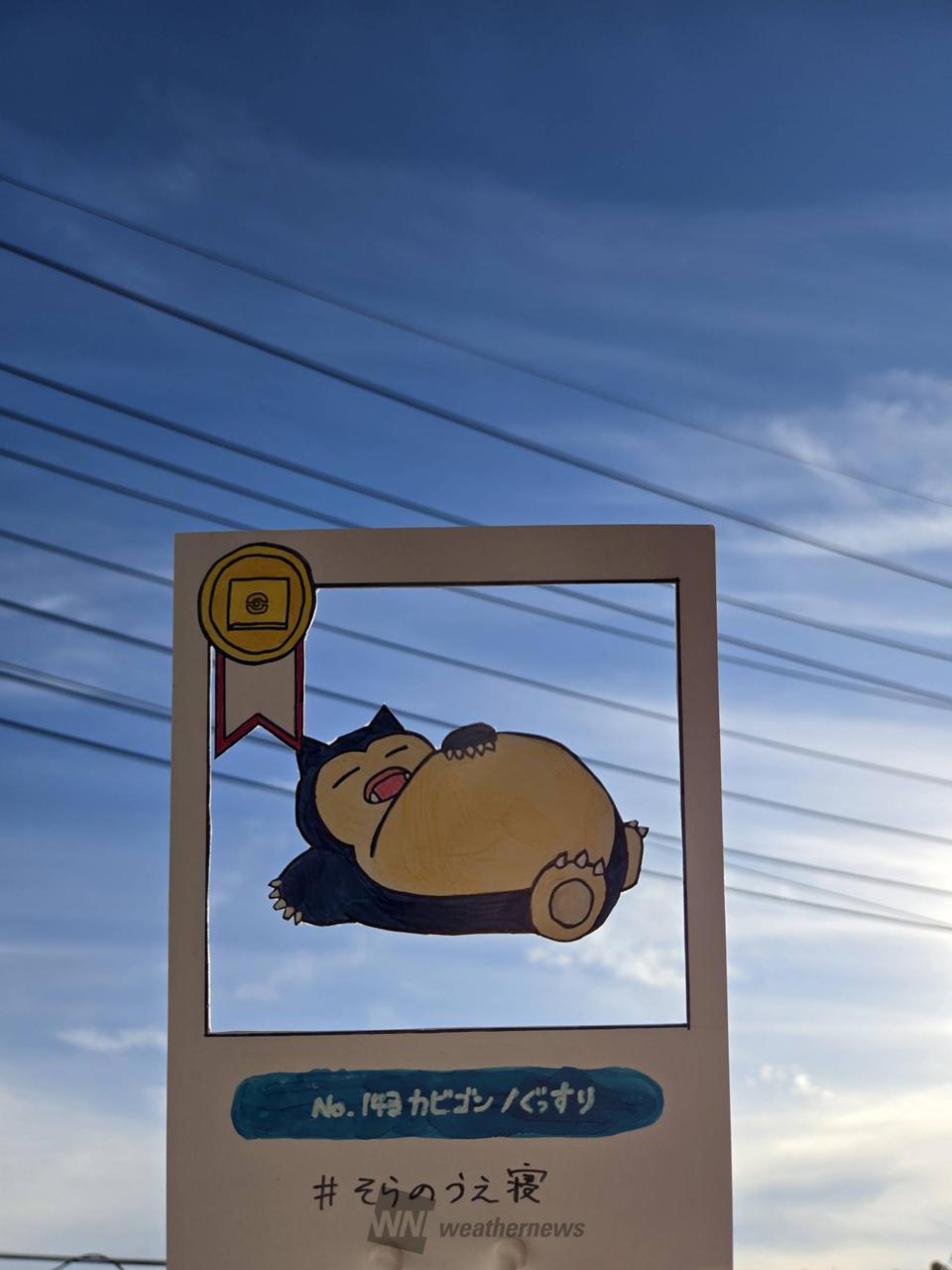 カビゴン」をリポート 注目の空の写真 ウェザーニュース