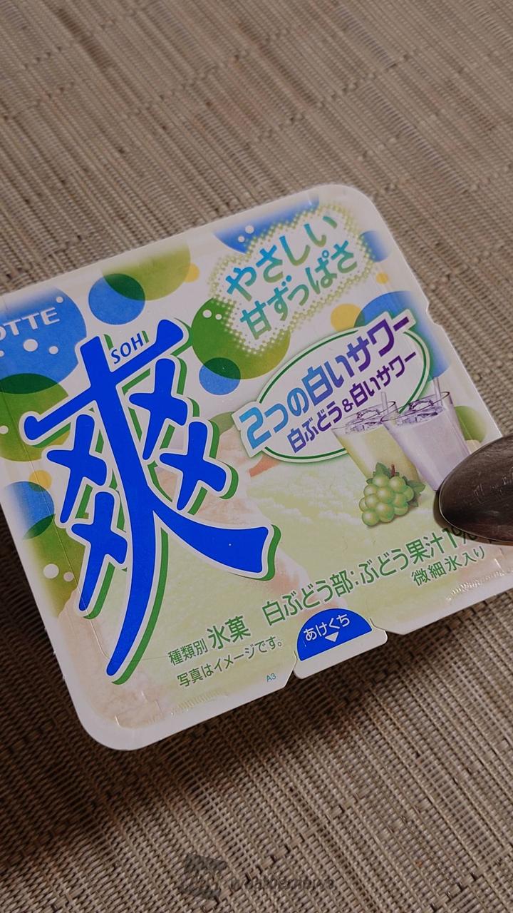 とりま爽を買ってき...