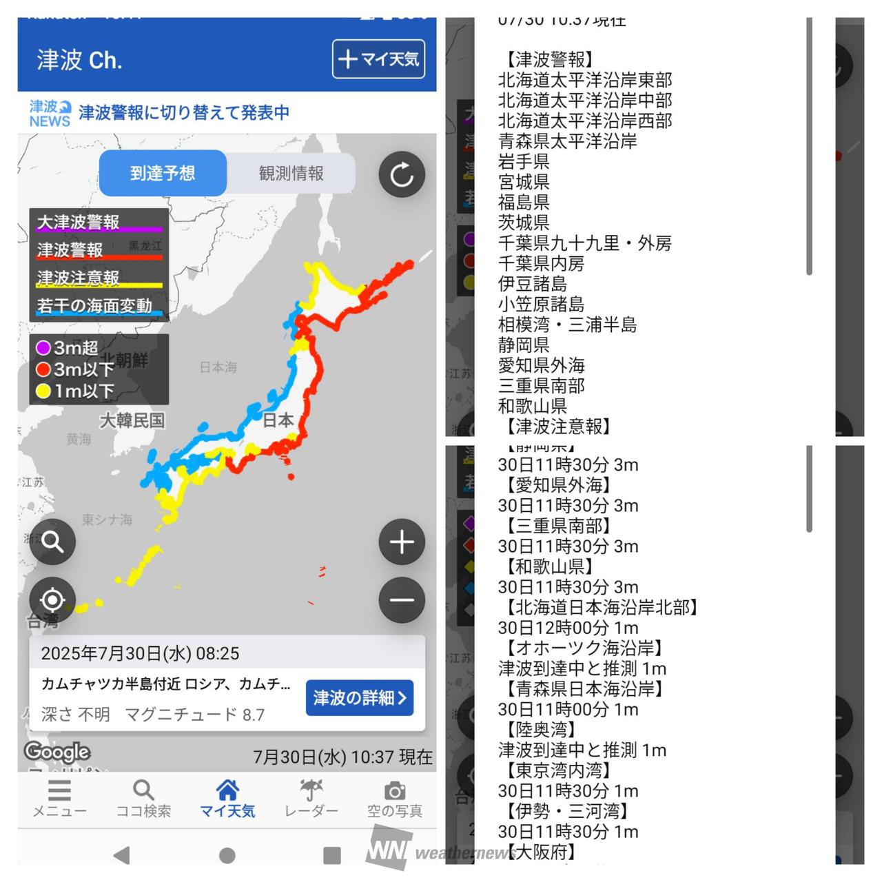 三重県南部に津波警報が発表されていました | 三重県津市 | 自然大好き