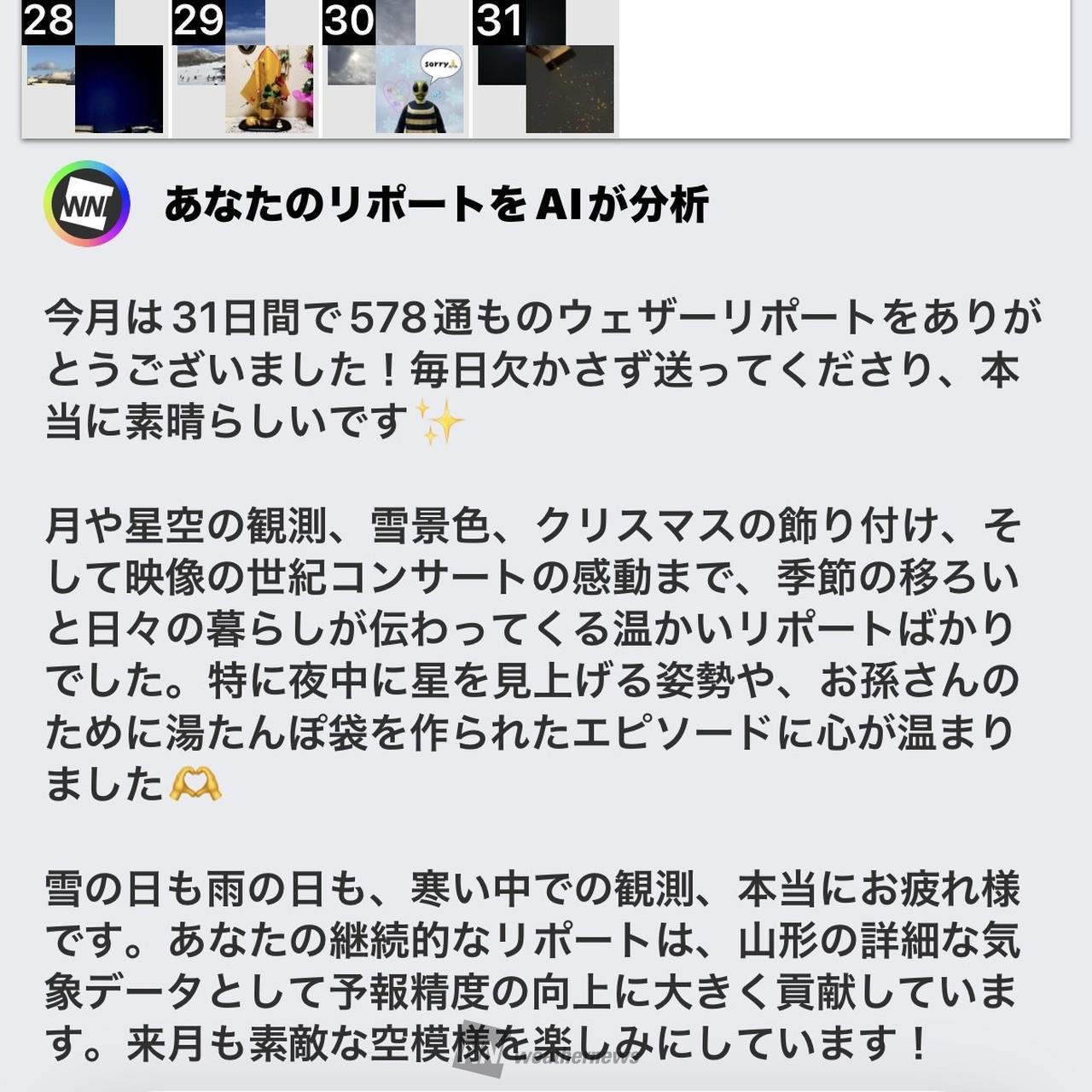 AIさんがおまとめ分析してくれる。皆さん | 山形県山形市 | -まーさん