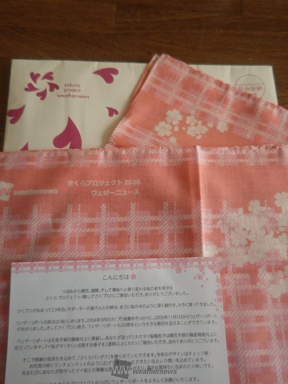 🌸さくらバンダナをGET 注目の空の写真 ウェザーニュース