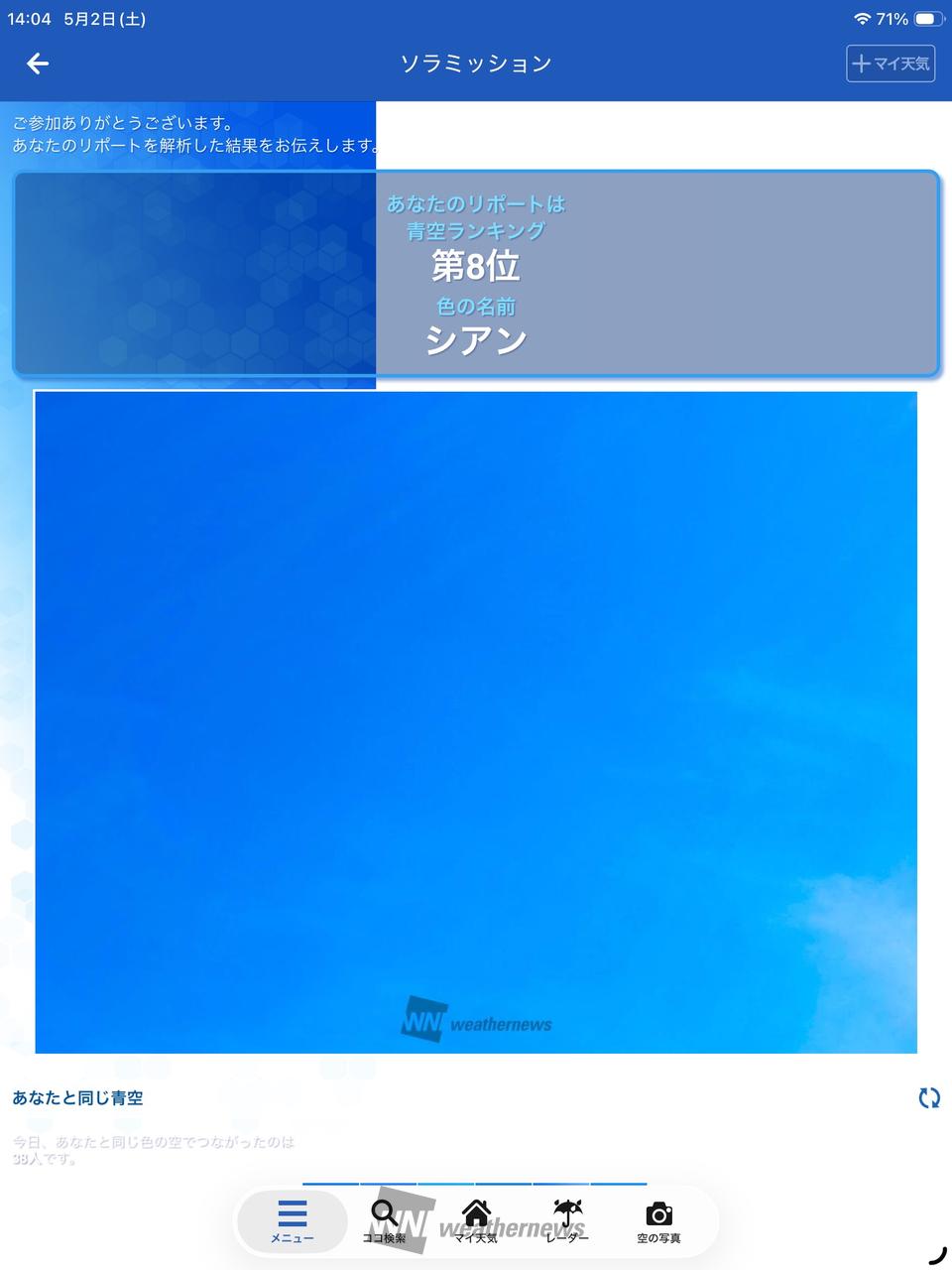 暑くなってきました！ そしてまさかの青空 | 神奈川県横浜市神奈川区