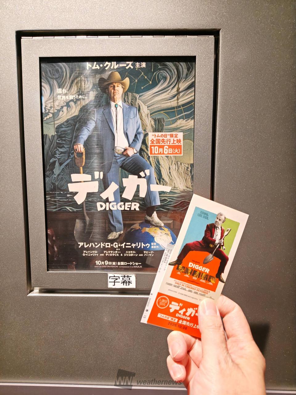 今日は10月6日『トムの日』トム・クルー | 東京都墨田区 | ゴッチ