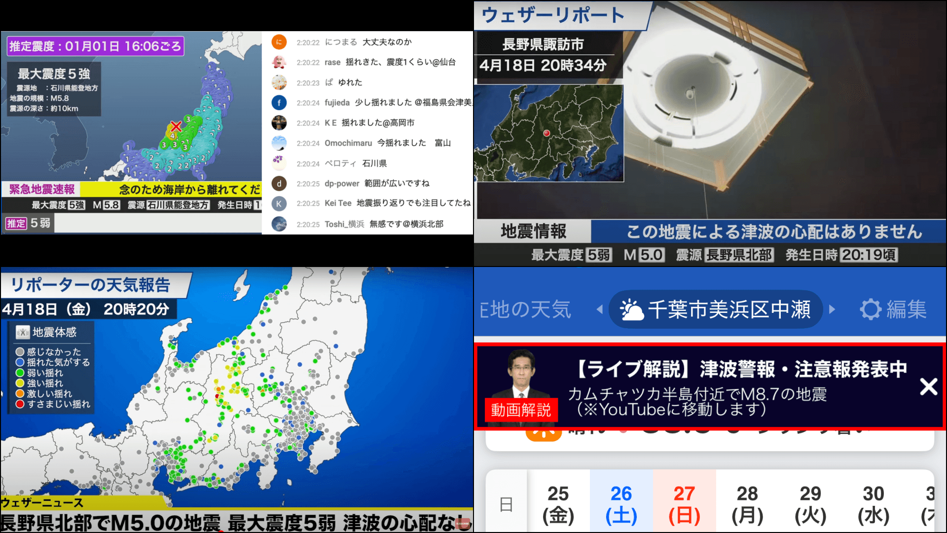 視聴者のコメント（左上）、ウェザーリポート（右上）、ソラミッションの結果（左下）、天気アプリ「ウェザーニュース」のバナー表示（右下）