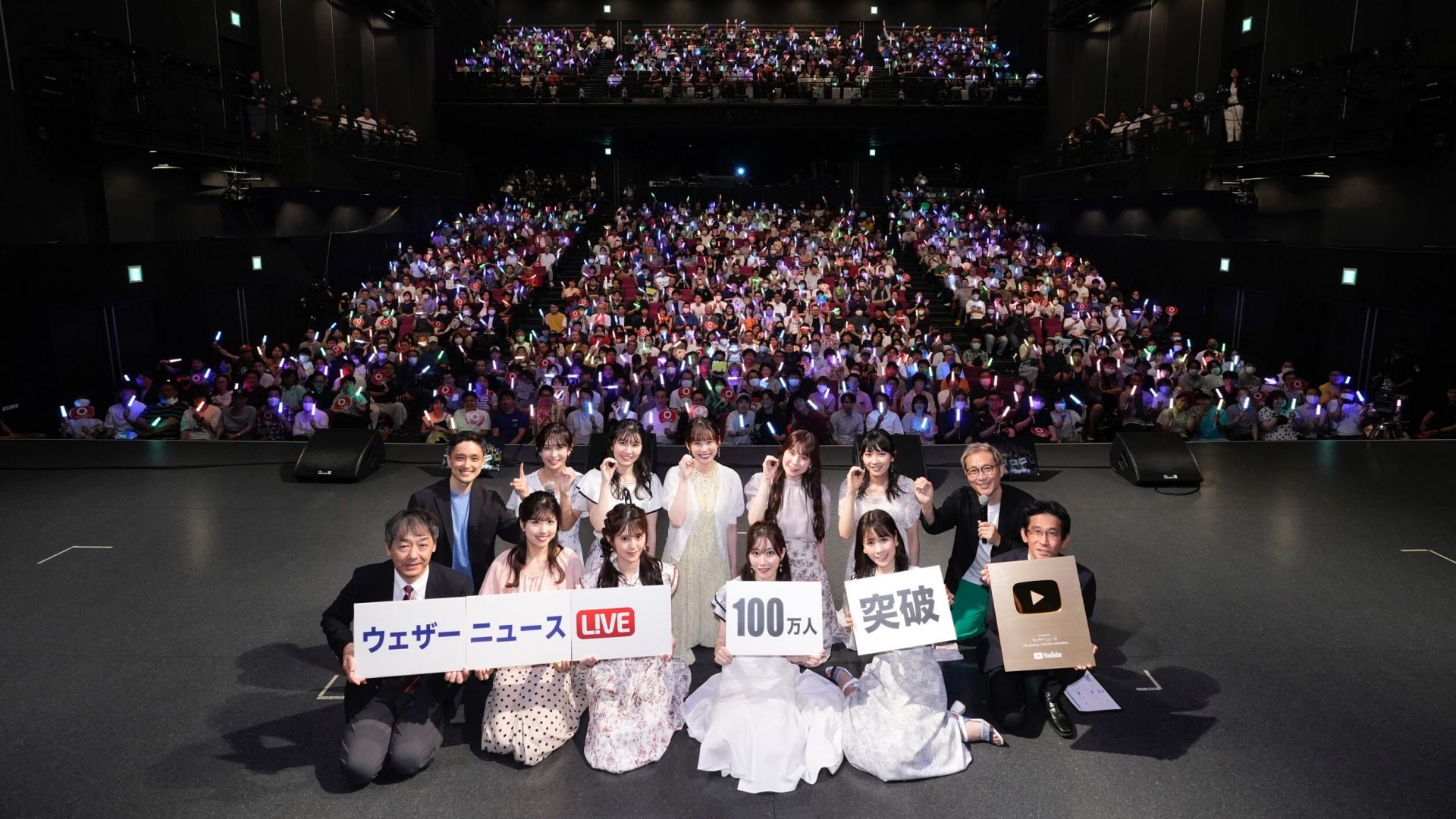 ウェザーニュースLiVEファンミーティング2023年7月8日