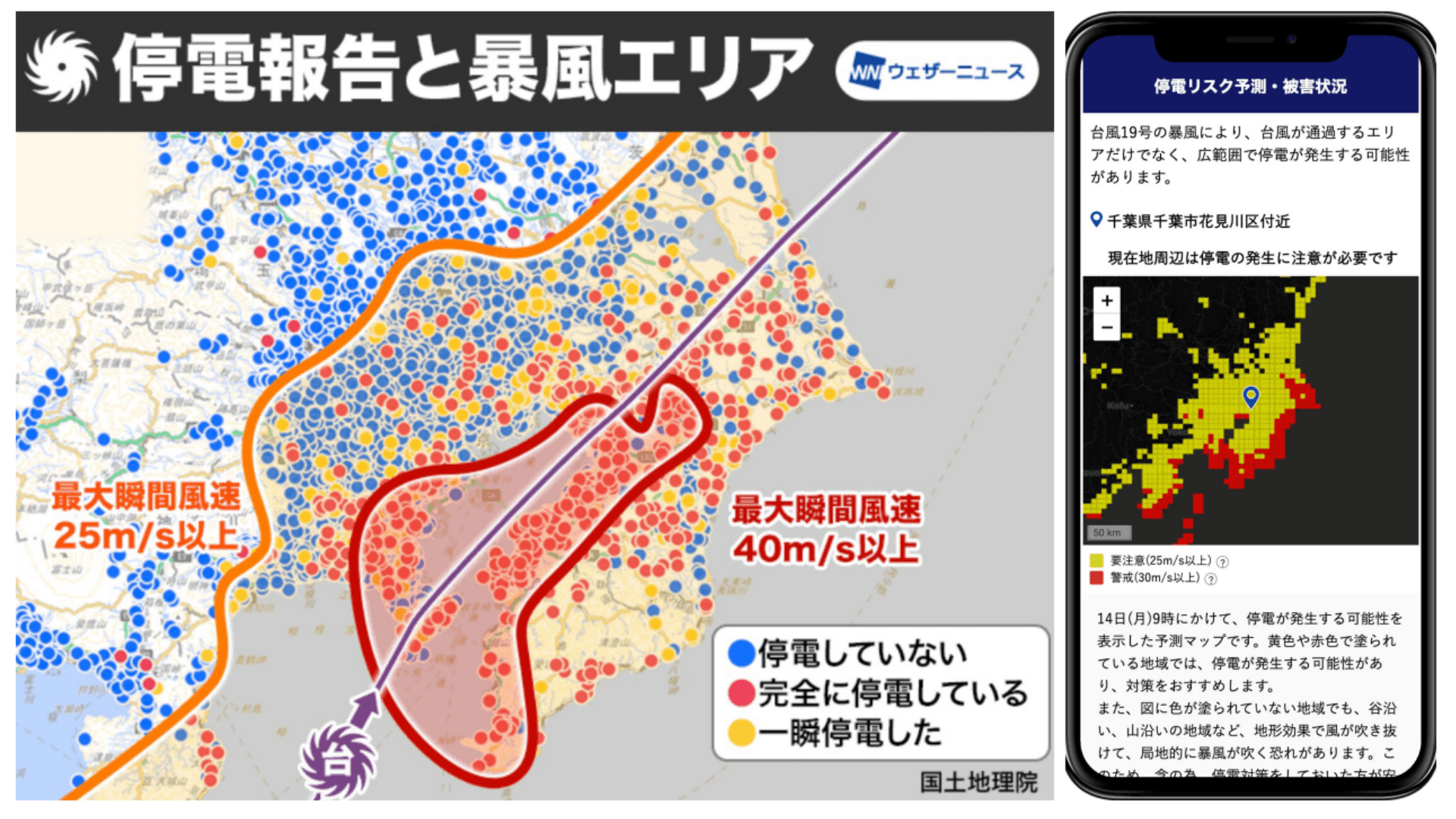 サポーターを対象に調査を実施。停電と風速との相関関係を解析し、サービス開発に活用