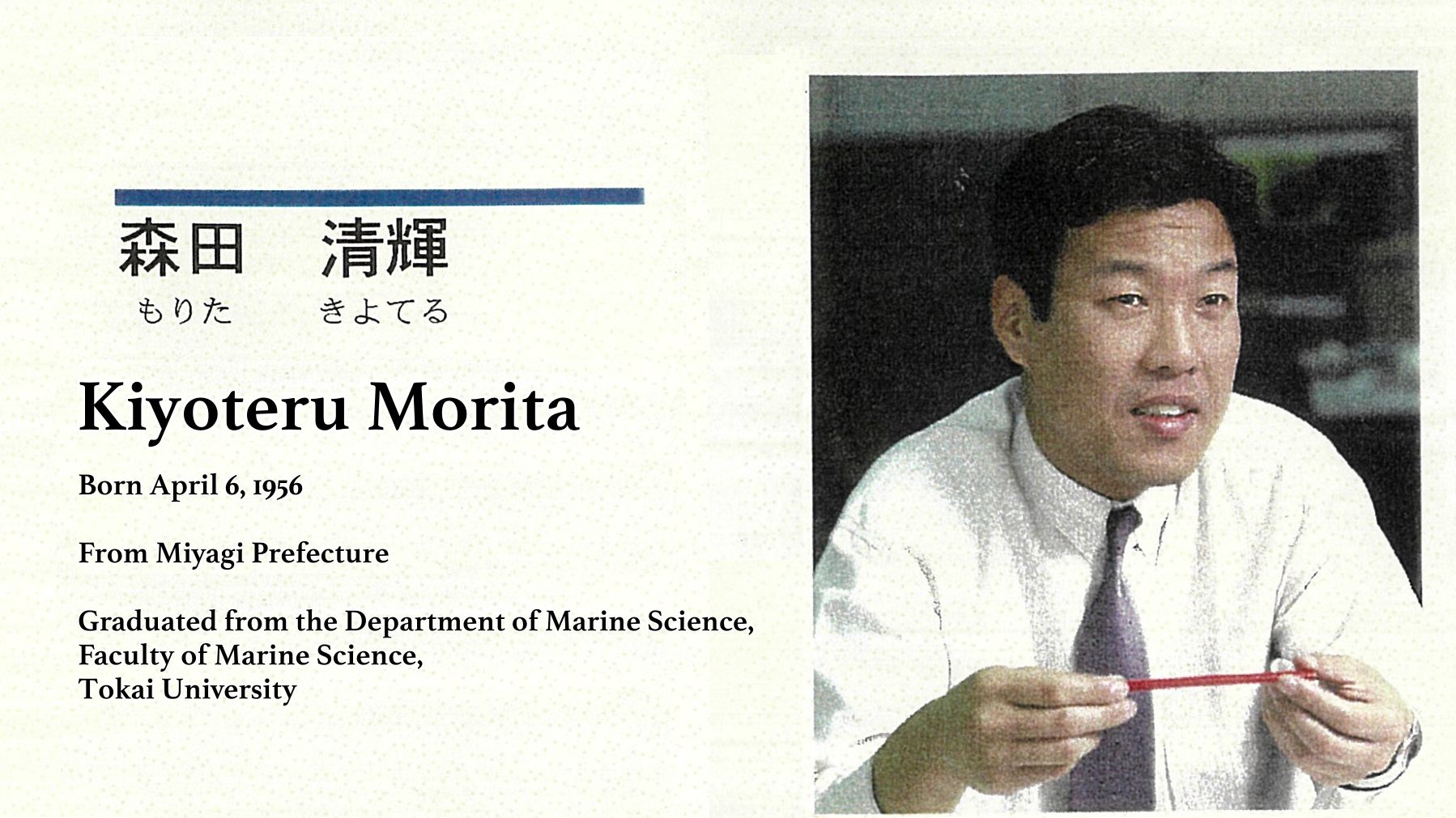 Mr. Morita in his early days at the company