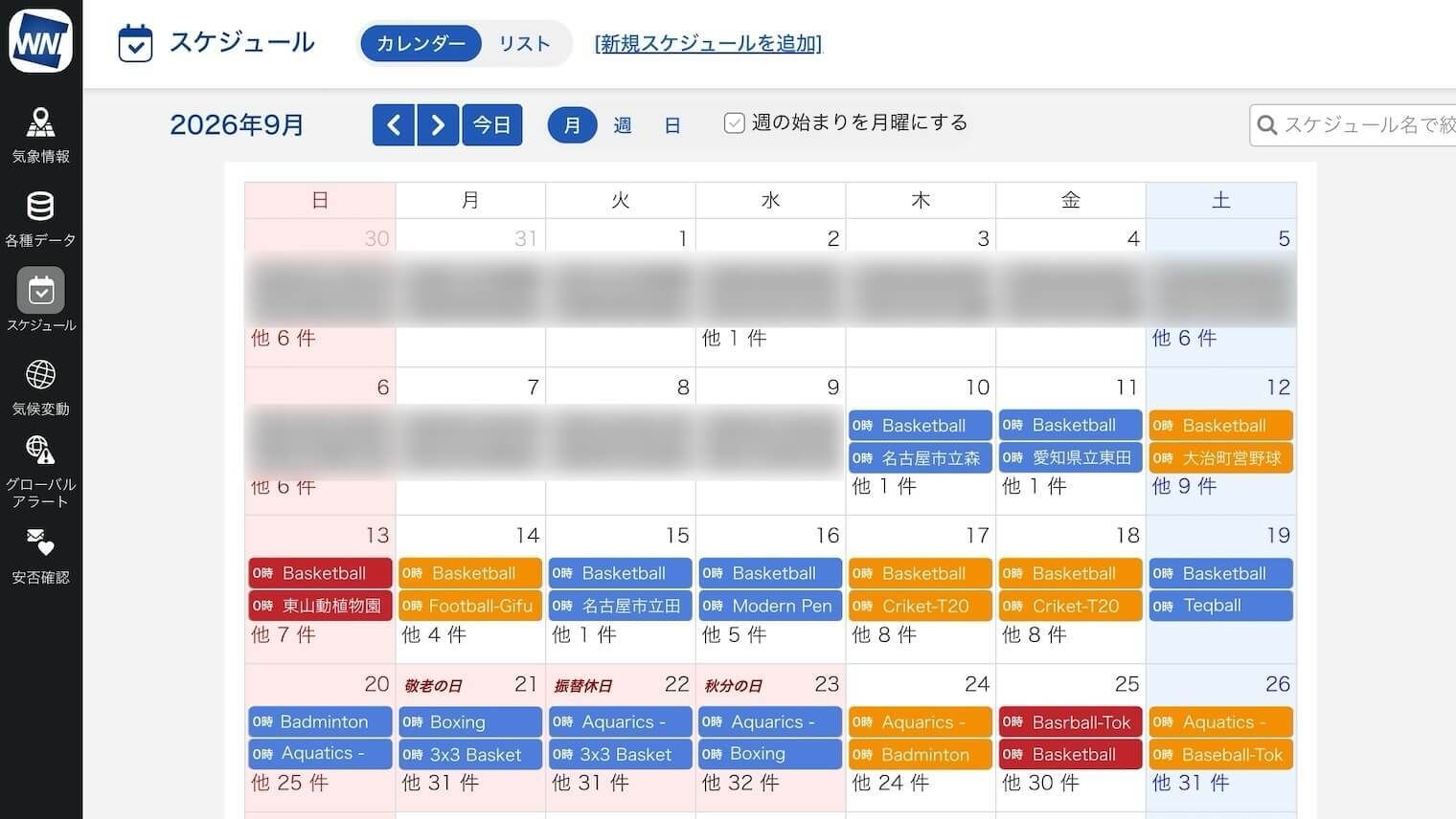 スケジュール機能で競技日程と風速・雨量の危険度を把握 (イメージ)