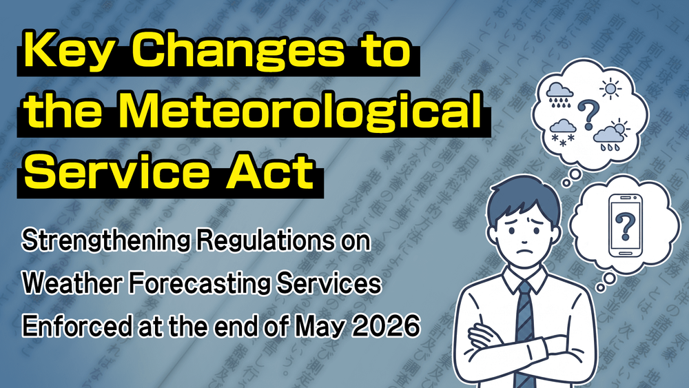 Key Changes to the Meteorological Service Act: Strengthening Regulations on Weather Forecasting Services