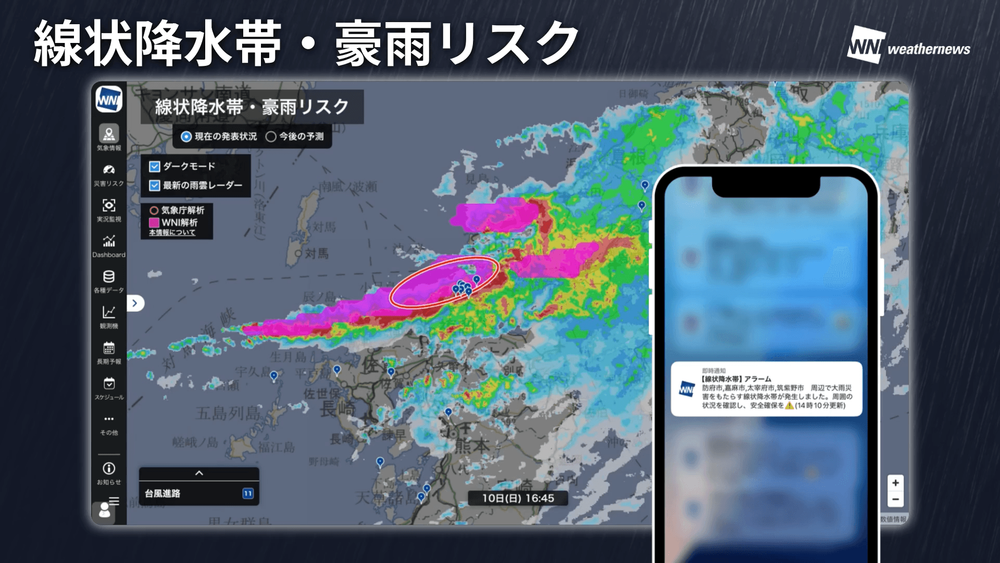 AIで線状降水帯を検知し発生をいち早く通知、2025年8月の捕捉率100％